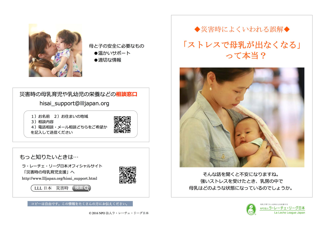 Breastfeeding During Emergencies La Leche League Asia Middle East